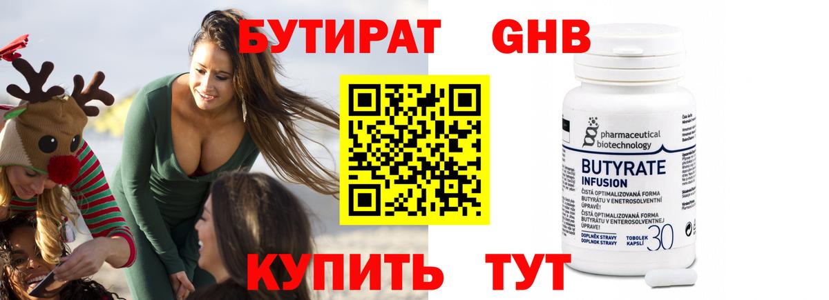 Бутират 99% Углич