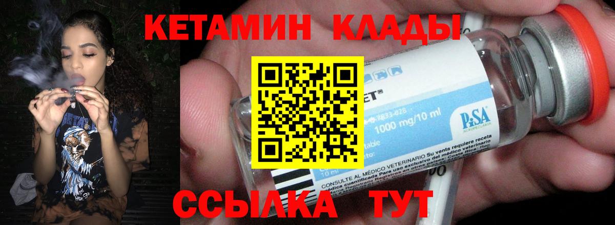КЕТАМИН ketamine Углич
