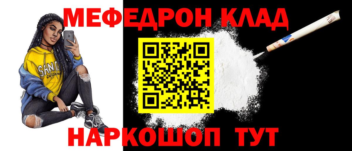 Меф мяу мяу мука Углич